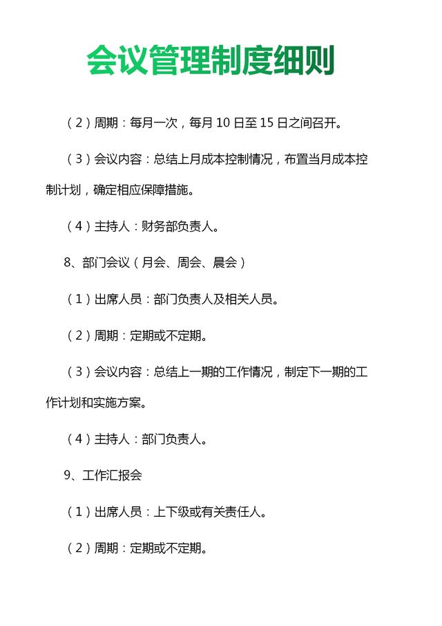 019年企业会议管理制度细则与流程图（值得收藏）（公司会议管理制度(规范完整版)）"