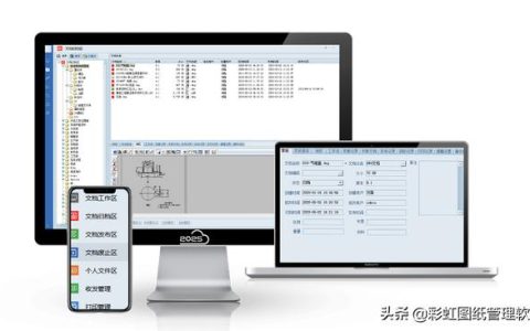 企业图文档安全管理系统，提高图纸文档使用安全管理方案（企业安全管理网络图制作）