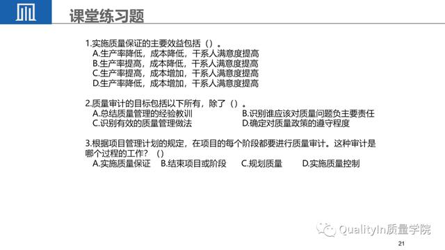 经典PPT - 全面解读项目质量管理（项目质量管理ppt课件）