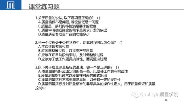 经典PPT - 全面解读项目质量管理（项目质量管理ppt课件）