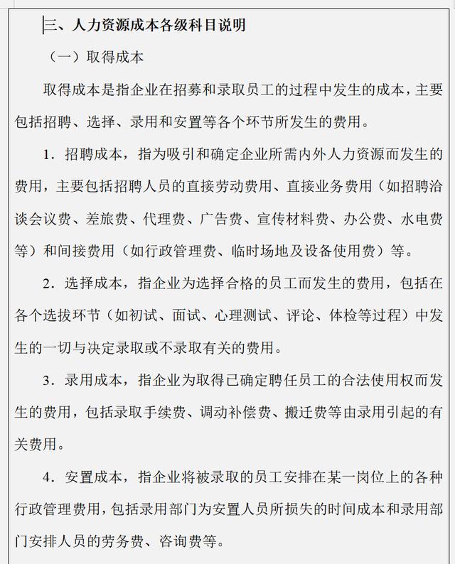 2年最新版企业成本费用控制精细化管理方案及案例分析（完整版）"