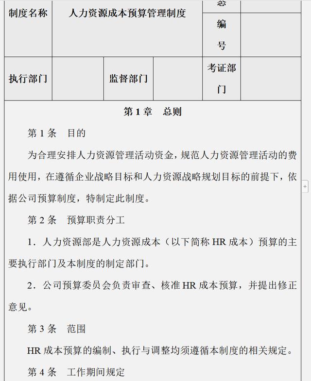 2年最新版企业成本费用控制精细化管理方案及案例分析（完整版）"