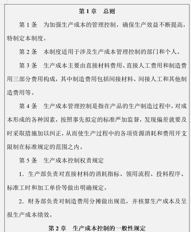 2年最新版企业成本费用控制精细化管理方案及案例分析（完整版）"