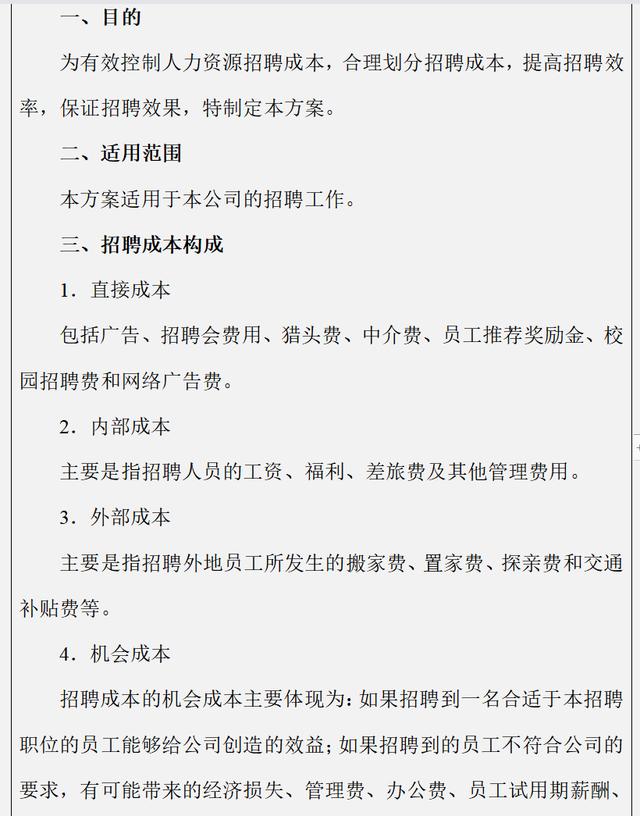 2年最新版企业成本费用控制精细化管理方案及案例分析（完整版）"