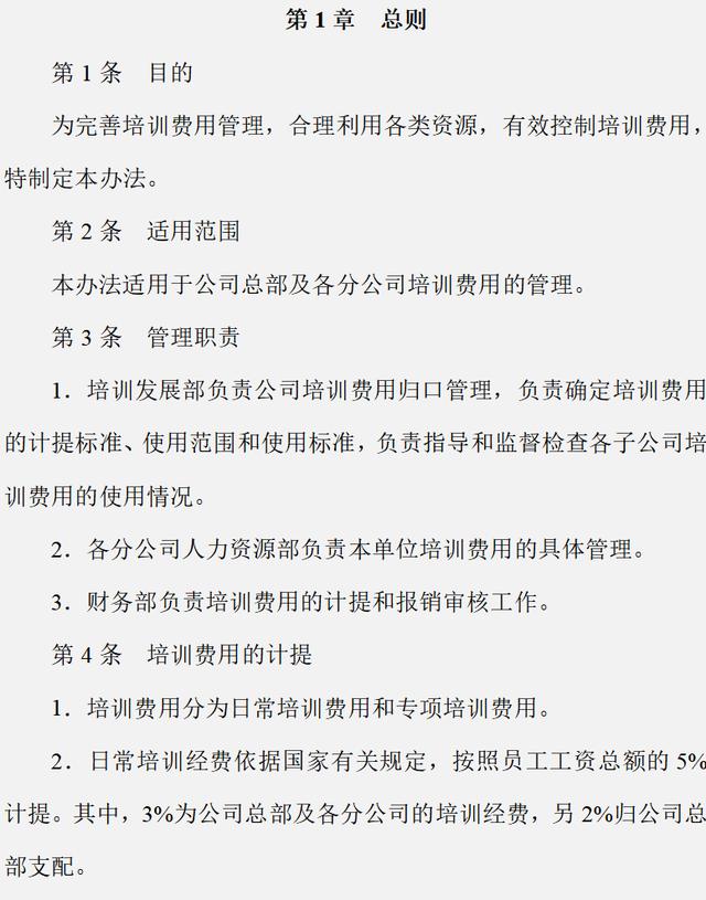 2年最新版企业成本费用控制精细化管理方案及案例分析（完整版）"