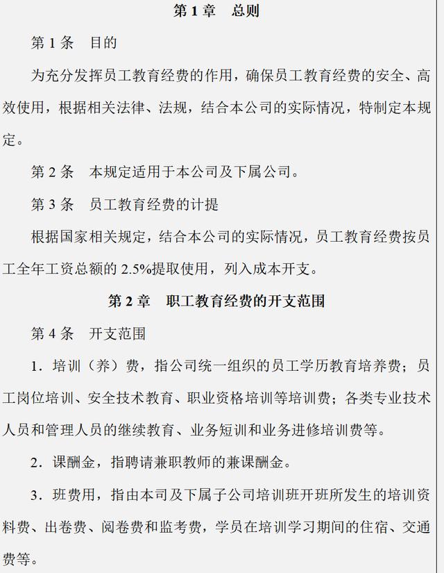 2年最新版企业成本费用控制精细化管理方案及案例分析（完整版）"