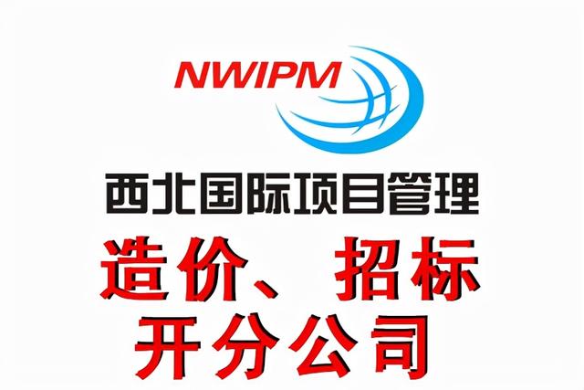 怎样才能做好招投标工作？——西北国际项目管理（西北国际招标有限公司怎么样）