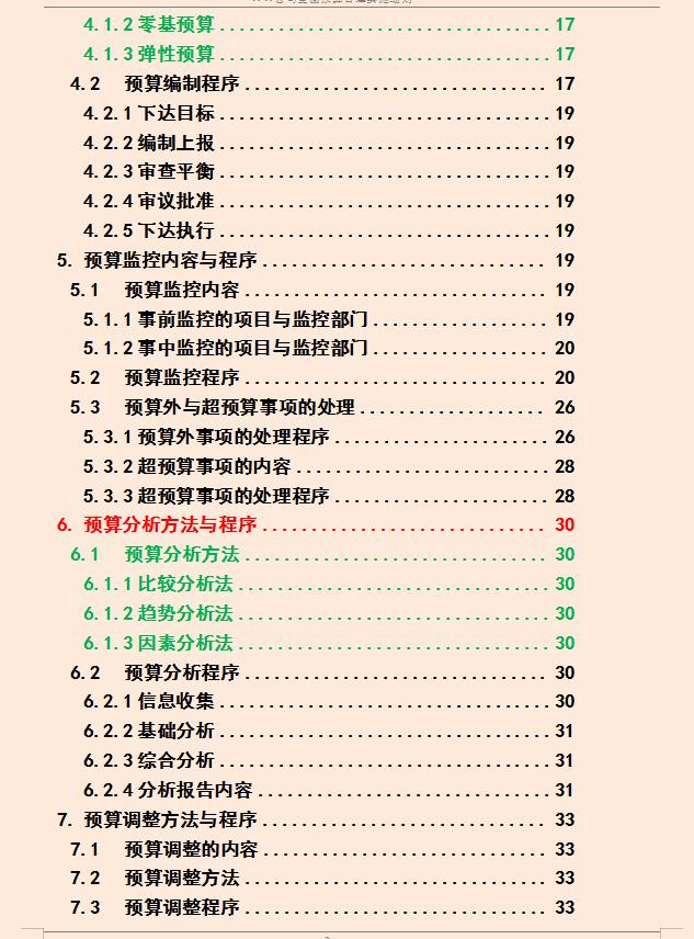 财务经理：利用全面预算管理细则，把预算管理控制在合理范围之内