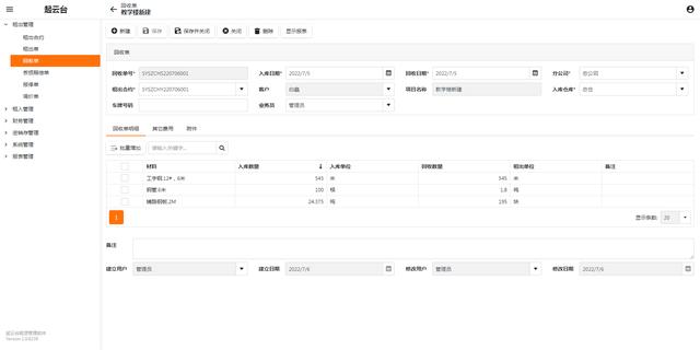 起云台建材租赁软件最常用功能，租出管理的六大操作步骤详解