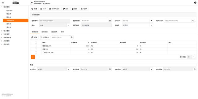 起云台建材租赁软件最常用功能，租出管理的六大操作步骤详解