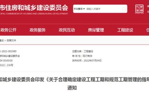 北京盖房限速了！事关建设工期、进度计划、工程索赔等要求