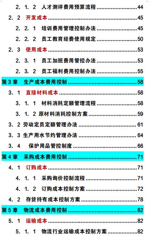 企业成本费用控制精细化管理（完整版），可编辑修改，值得收藏