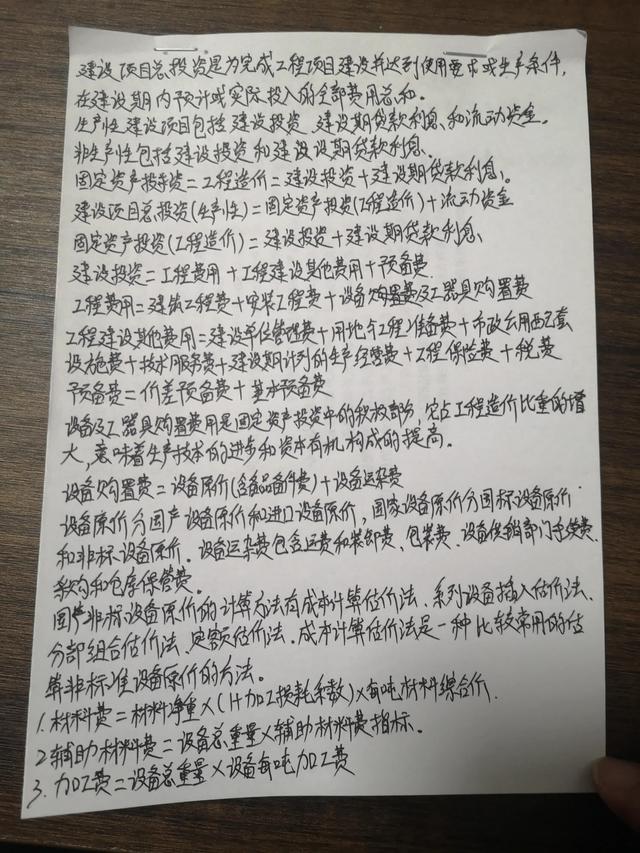 工程项目总投资及设备原价（工程项目总投资及设备原价怎么算）