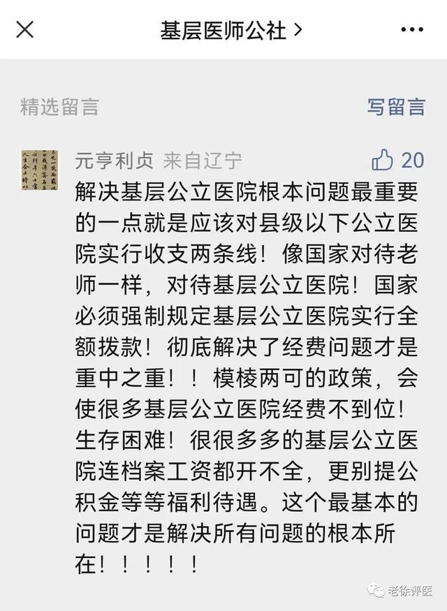 由一条留言想到的：基层不要“收支两条线”，需要的是应该做好财政保障和落实“两个允许”