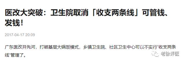 由一条留言想到的：基层不要“收支两条线”，需要的是应该做好财政保障和落实“两个允许”