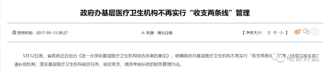 由一条留言想到的：基层不要“收支两条线”，需要的是应该做好财政保障和落实“两个允许”