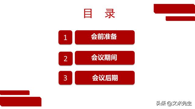 会务人员安排，会议举办流程PPT模板，确定会议主题、流程、时间（会议流程时间内容安排表格模板）