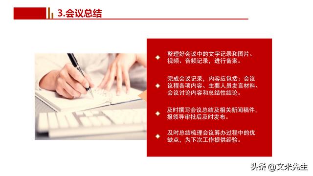 会务人员安排，会议举办流程PPT模板，确定会议主题、流程、时间（会议流程时间内容安排表格模板）