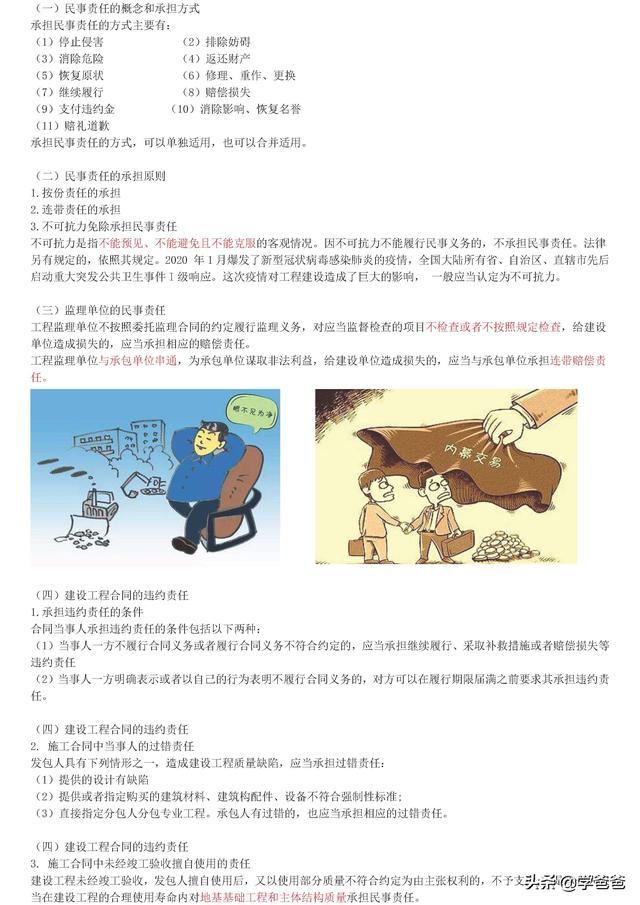 022年监理工程师合同管理考点记忆，基础打的牢总监必不少（2021监理工程师合同管理考点）"