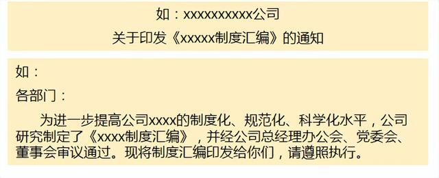 公文写作之常用公文——通知（公文写作中的通知）