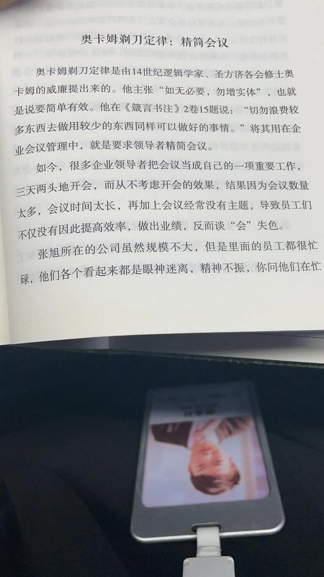 奥卡姆剃刀定律：精简会议（奥卡姆剃刀定律-把握关键,化繁为简）