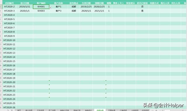 新版全自动excel合同管理系统，智能管理合同及发票，可直接套用（公司合同管理系统excel版）