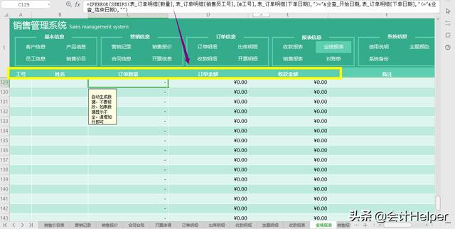 新版全自动excel合同管理系统，智能管理合同及发票，可直接套用（公司合同管理系统excel版）