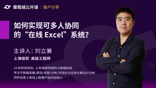 如何实现可多人协作的“在线excel”系统？（可以多人协作的excel）