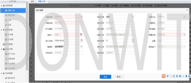 RFID智能档案管理系统-杭州东识科技（基于rfid的档案管理系统）