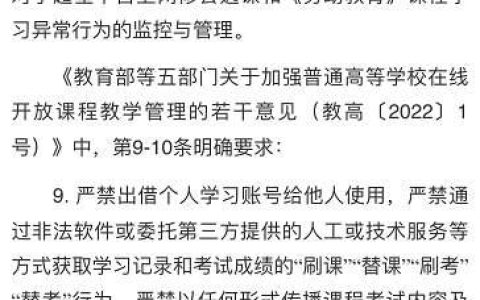 大学生网修课程“刷课”“替考”，被通报处理（大学生网课刷课后果）