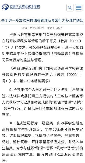 大学生网修课程“刷课”“替考”，被通报处理（大学生网课刷课后果）