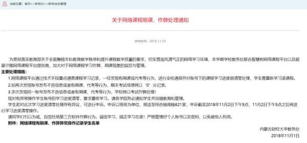 大学生网修课程“刷课”“替考”，被通报处理（大学生网课刷课后果）