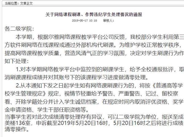 大学生网修课程“刷课”“替考”，被通报处理（大学生网课刷课后果）