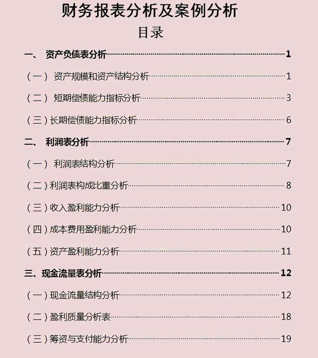 财务必备：完整版Excel财务报表分析软件（含杜邦分析）收藏备用（财务分析以excel为分析工具pdf）