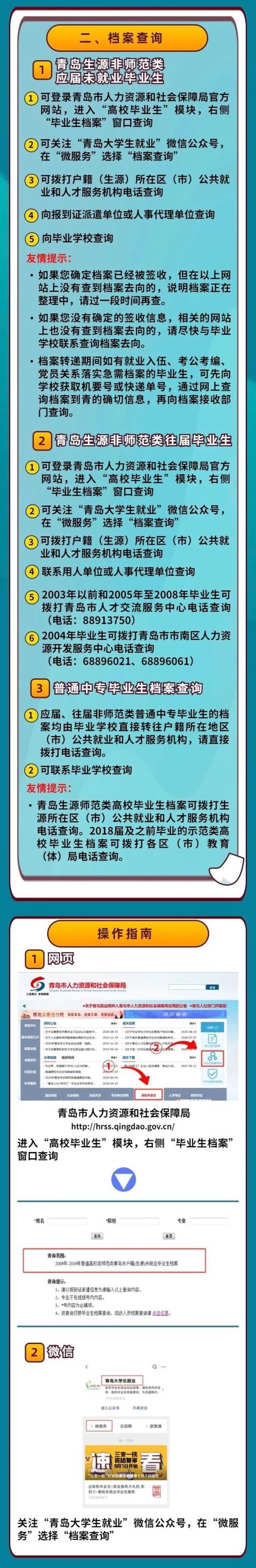 高校毕业生，这份档案接收与查询指南请收好（高校毕业后档案接收）