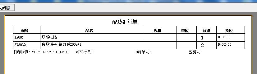 冷冻品发货管理解决方案（冷冻食品发货流程）