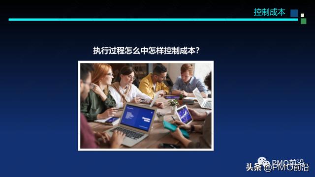 图解软件交付项目预算和成本控制案例分析（软件项目成本估算案例）