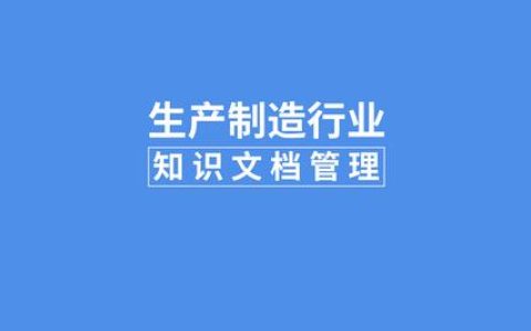 如何高效利用知识、提高问题解决效率，从而提升服务效率和质量？