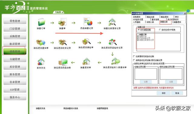 常用医药管理软件有哪些？软服之家常用医药管理软件专辑推荐（医药管理软件哪个好）