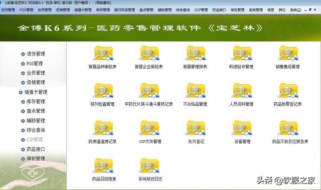 常用医药管理软件有哪些？软服之家常用医药管理软件专辑推荐（医药管理软件哪个好）