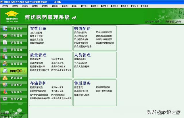 常用医药管理软件有哪些？软服之家常用医药管理软件专辑推荐（医药管理软件哪个好）