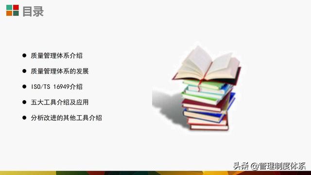 质量管理体系五大工具介绍及应用（29页）（质量管理体系5大工具）