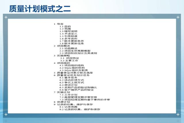 软件项目管理 8.4.软件项目质量计划（软件项目质量计划 ppt）