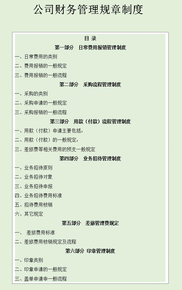 发现一32岁长沙财务主管，编的财务管理规章制度那叫一个详细，赞