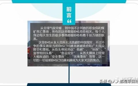 图解EHS管理体系实施步骤和方法技巧（建立ehs管理体系的步骤）