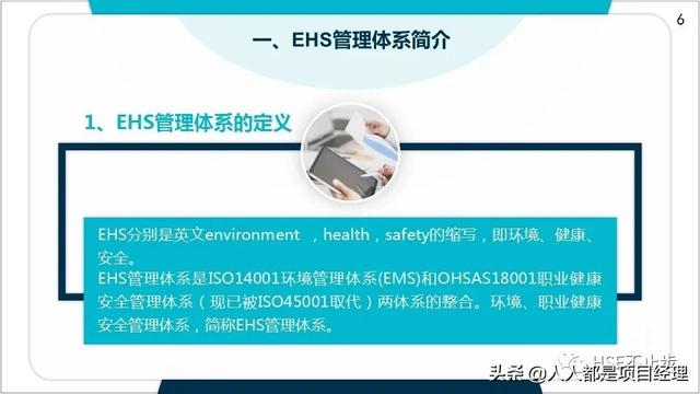 图解EHS管理体系实施步骤和方法技巧（建立ehs管理体系的步骤）