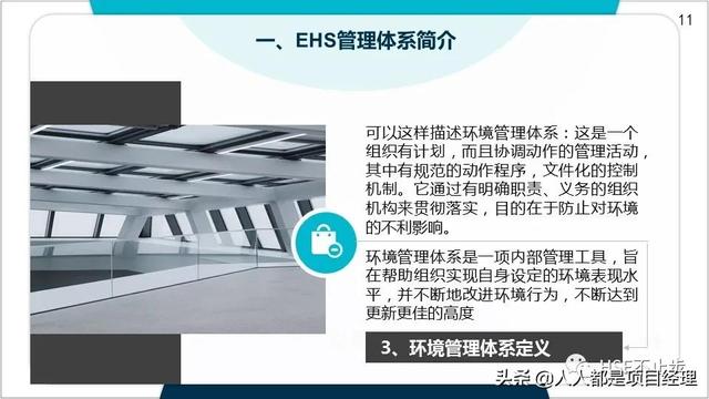 图解EHS管理体系实施步骤和方法技巧（建立ehs管理体系的步骤）