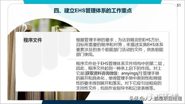 图解EHS管理体系实施步骤和方法技巧（建立ehs管理体系的步骤）