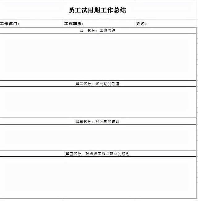 新入职员工试用期管理制度（新入职员工试用期管理制度表）