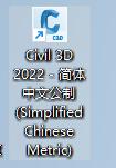 Autodesk Civil 3D 2022 土木工程专用软件（附加安装教程）（Autodesk Civil 3D）